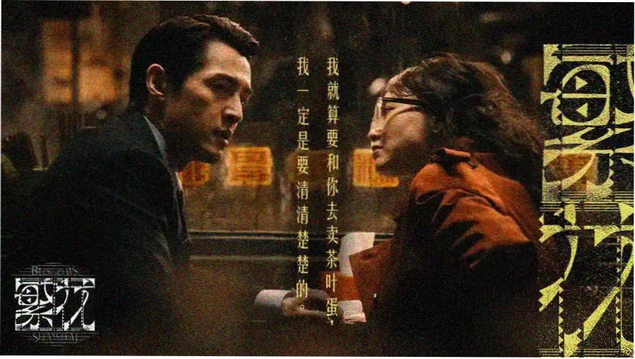叶玉卿我为卿狂 专题主视觉