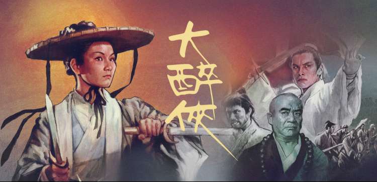 叶玉卿 港片黄金年代海报